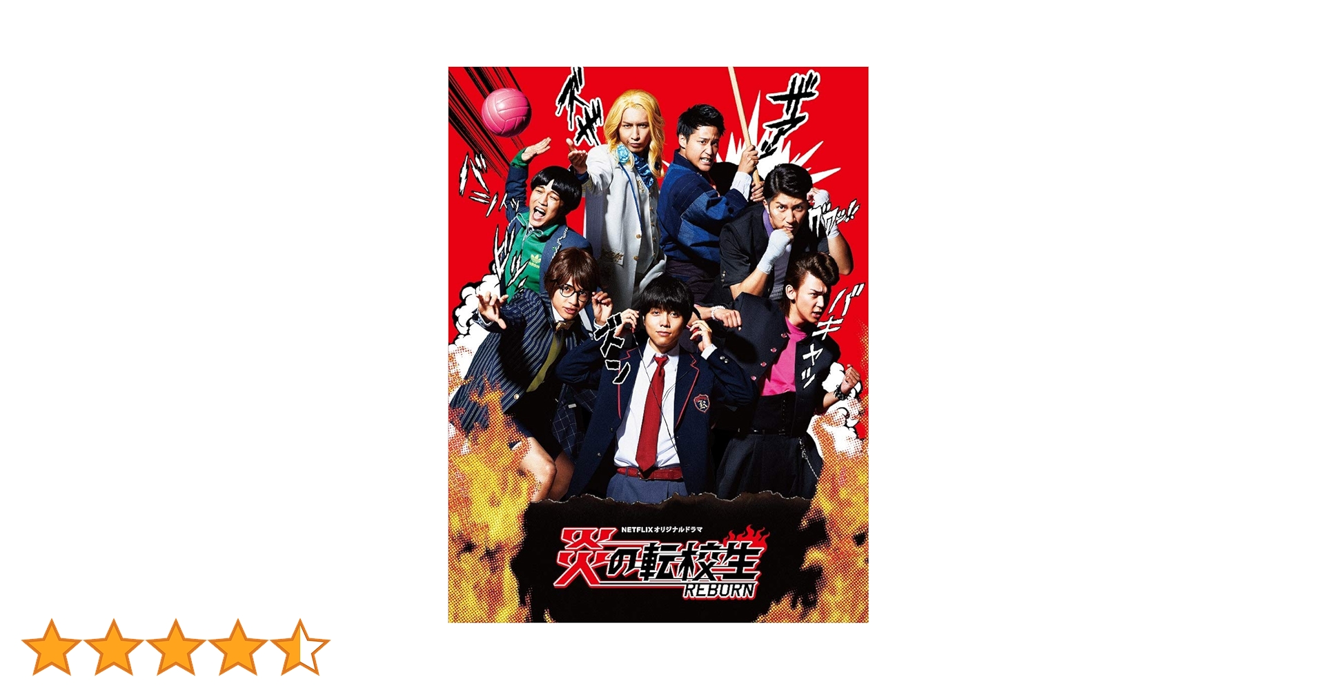 炎の転校生REBORN Blu-ray Amazon.co.jp: 炎の転校生REBORN [Blu-ray] : 重岡大毅, 桐山